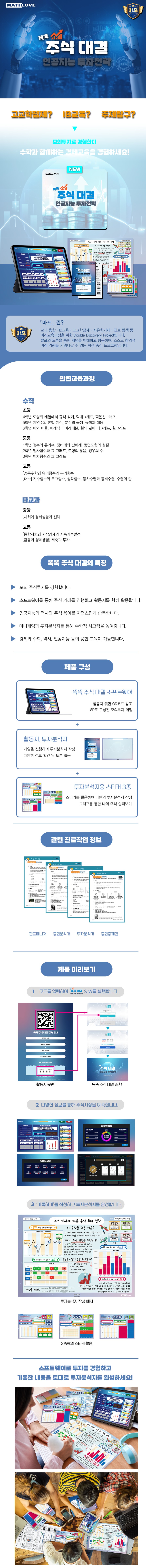 수학사랑 똑똑 주식 대결 (5개) 학급용 수학 경제 학습게임 어플게임 학교용게임 주식게임 - G마켓 모바일